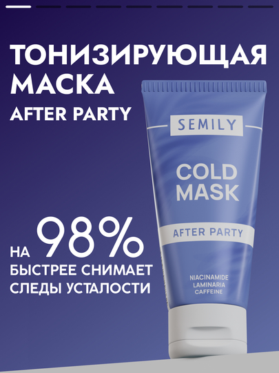 Маска для лица SEMILY тонизирующая, с охлаждающим эффектом, 50 мл
