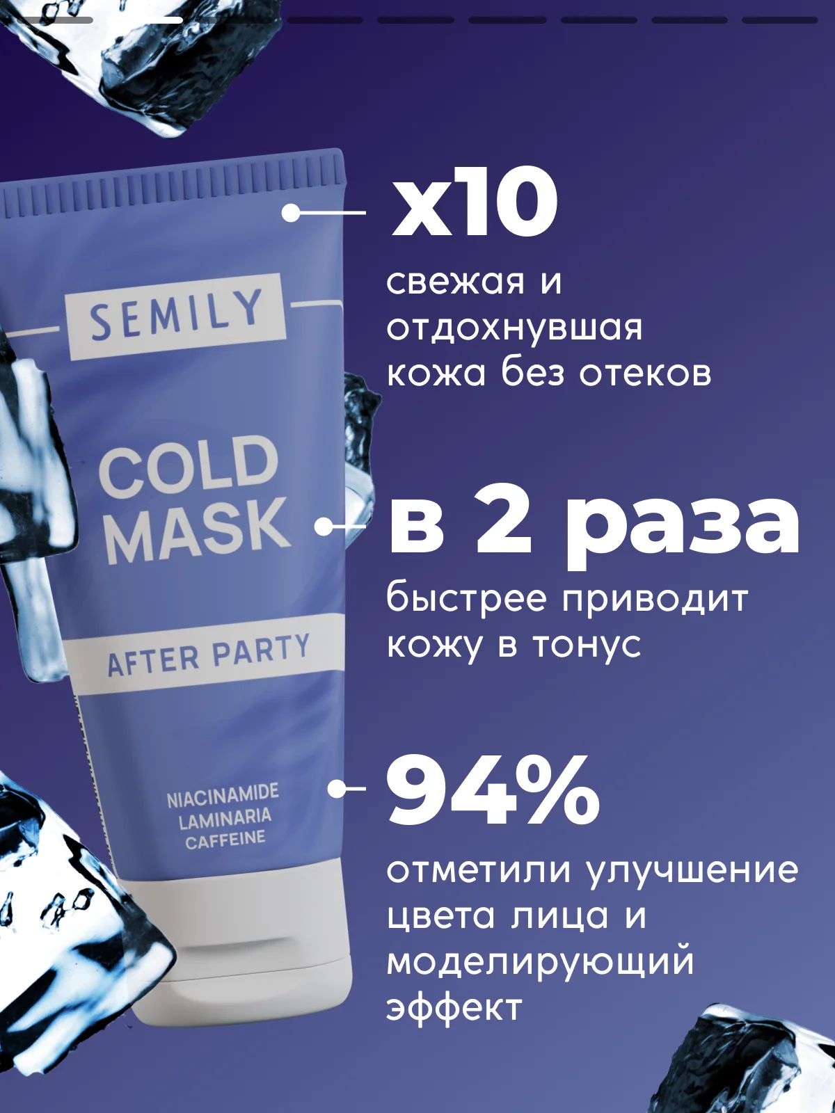 Маска для лица SEMILY тонизирующая, с охлаждающим эффектом, 50 мл