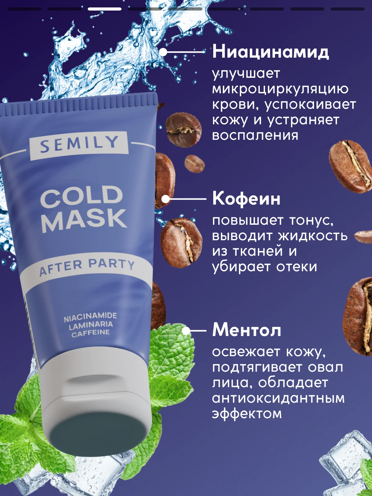 Маска для лица SEMILY тонизирующая, с охлаждающим эффектом, 50 мл