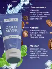 Маска для лица SEMILY тонизирующая, с охлаждающим эффектом, 50 мл