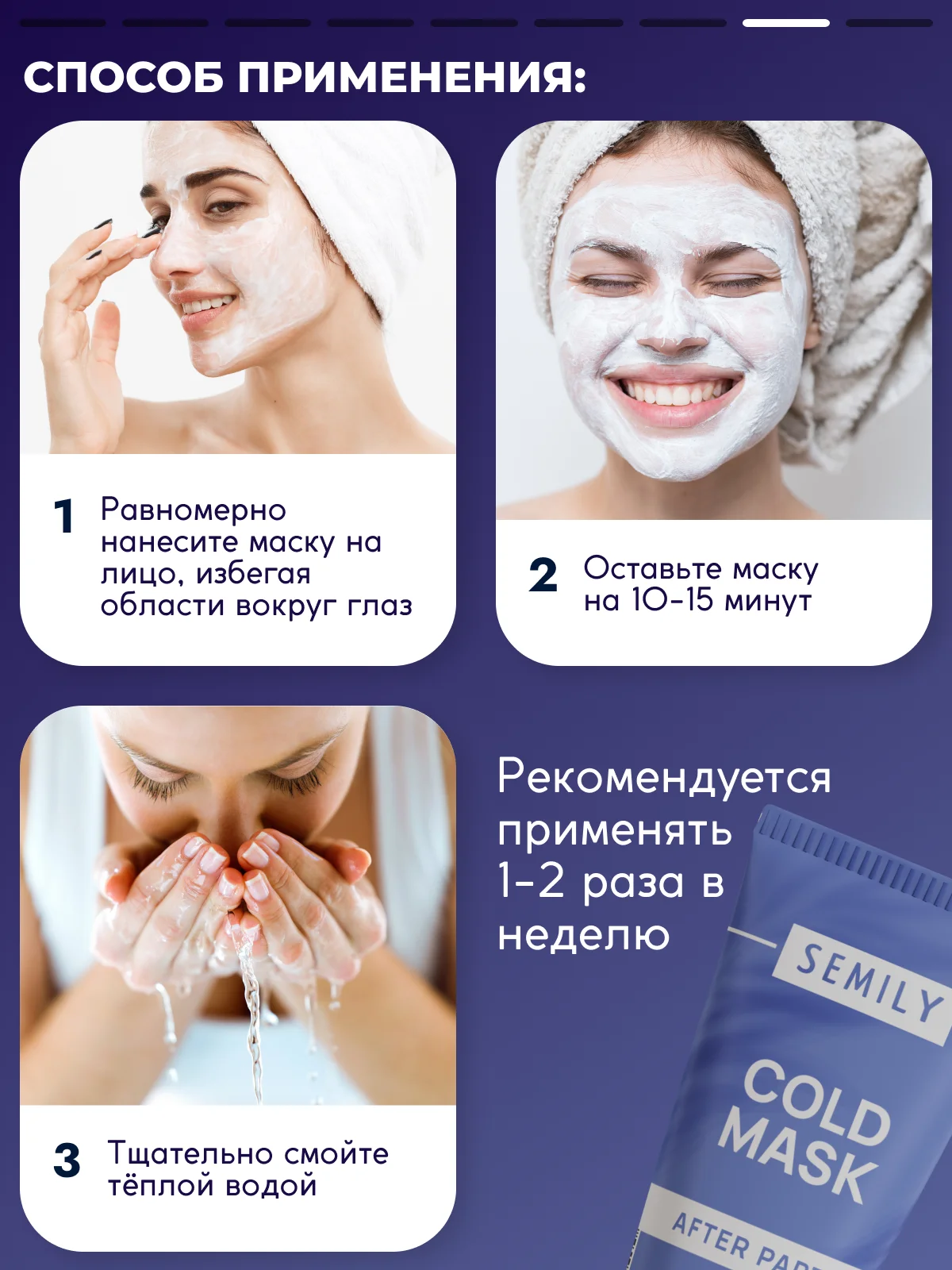 Маска для лица SEMILY тонизирующая, с охлаждающим эффектом, 50 мл