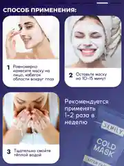 Маска для лица SEMILY тонизирующая, с охлаждающим эффектом, 50 мл