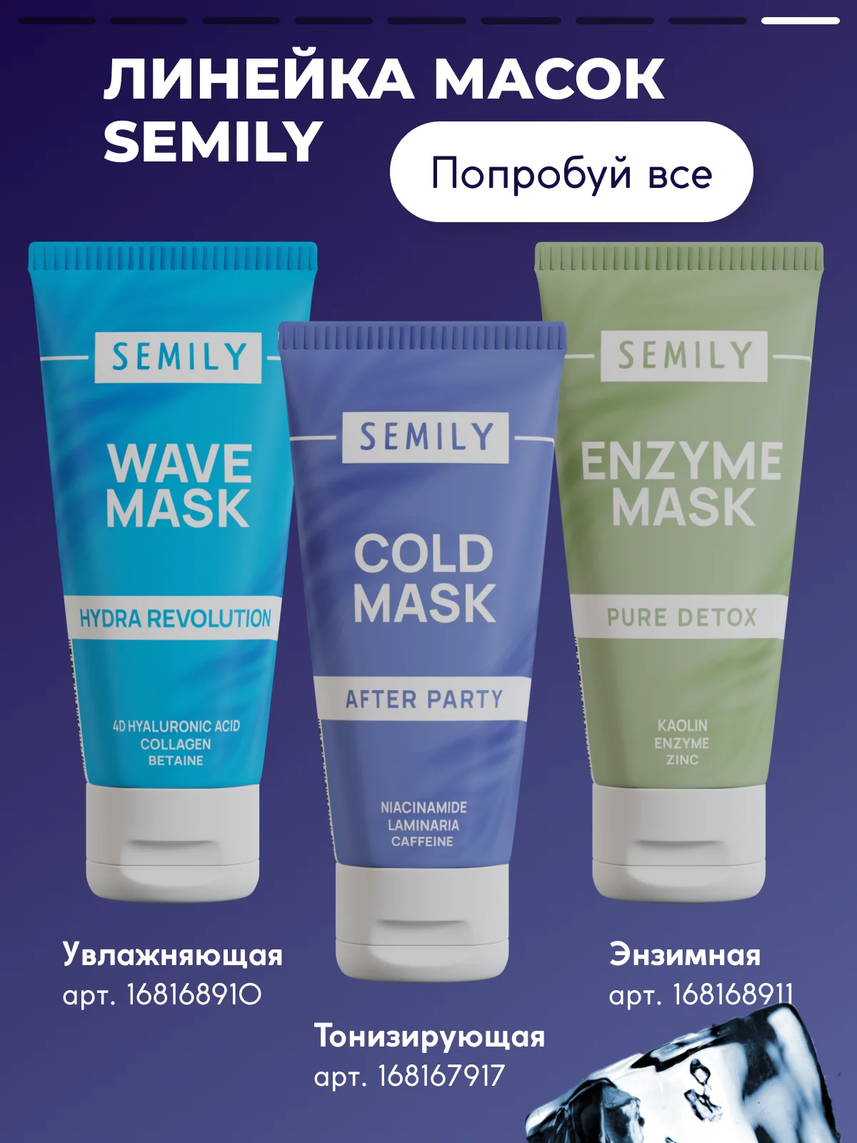 Маска для лица SEMILY тонизирующая, с охлаждающим эффектом, 50 мл