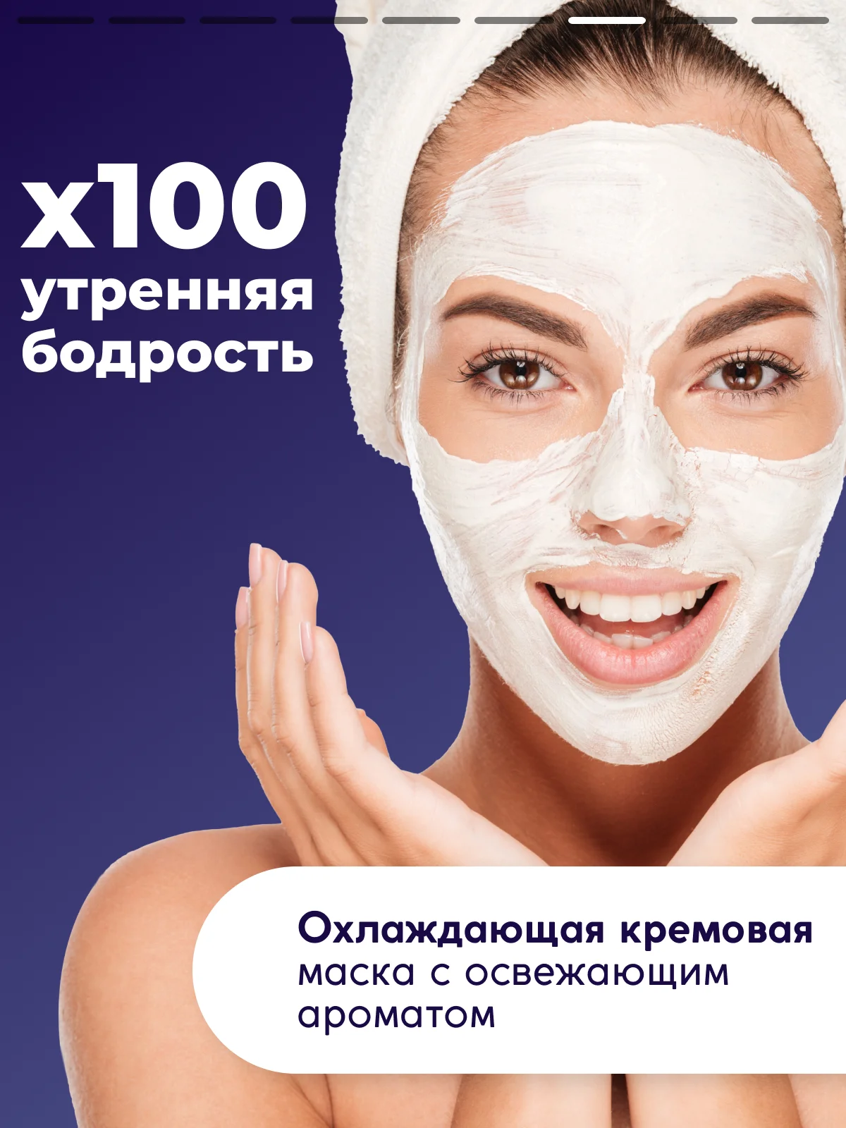 Маска для лица SEMILY тонизирующая, с охлаждающим эффектом, 50 мл