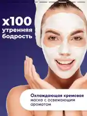 Маска для лица SEMILY тонизирующая, с охлаждающим эффектом, 50 мл