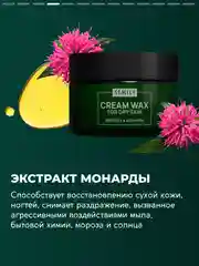 Крем воск SEMILY от трещин, для очень сухой кожи, 100мл