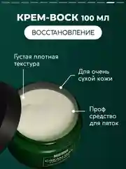 Крем воск SEMILY от трещин, для очень сухой кожи, 100мл