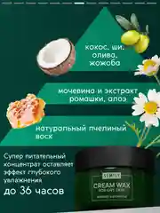 Крем воск SEMILY от трещин, для очень сухой кожи, 100мл