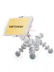 Белый держатель для телефона на стол КАРТОФАН, настольная подставка для смартфона с регулировкой