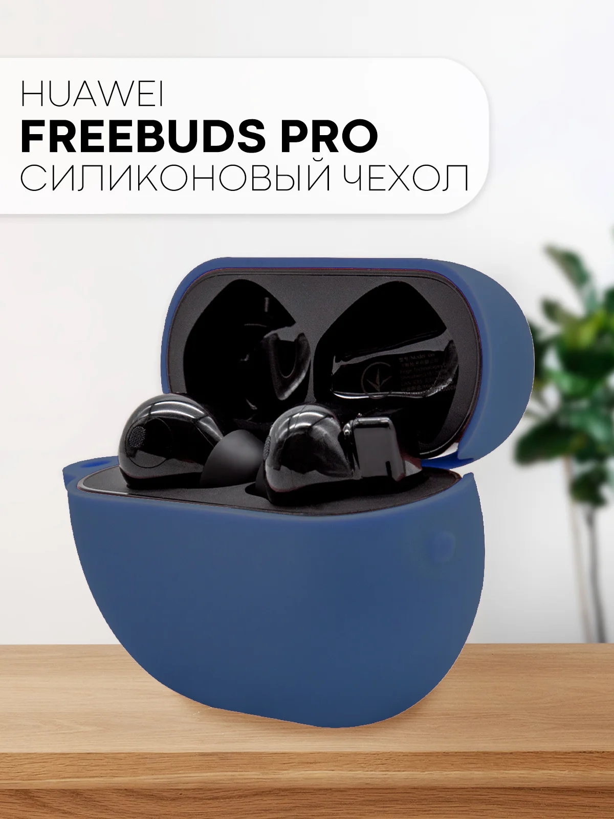 Синий чехол на Huawei Freebuds Pro для беспроводных наушников силиконовый КАРТОФАН матовый