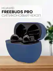 Синий чехол на Huawei Freebuds Pro для беспроводных наушников силиконовый КАРТОФАН матовый