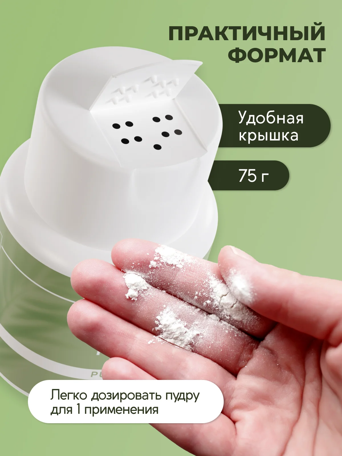 Энзимная пудра SEMILY 75г