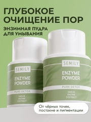 Энзимная пудра SEMILY 75г