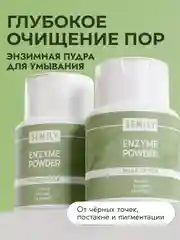 Энзимная пудра SEMILY 75г