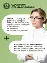 Энзимная пудра SEMILY 75г