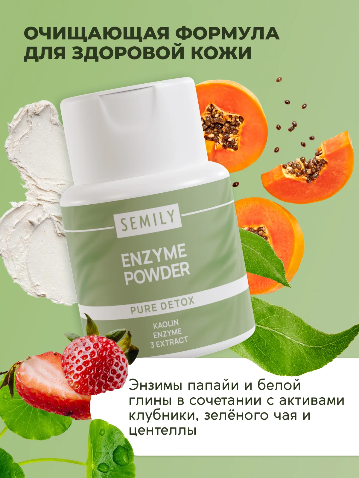 Энзимная пудра SEMILY 75г