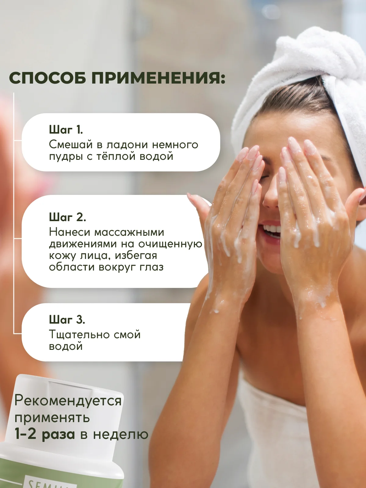Энзимная пудра SEMILY 75г