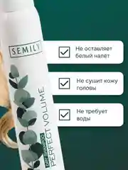 Сухой шампунь SEMILY, 200 мл