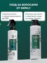Сухой шампунь SEMILY, 200 мл