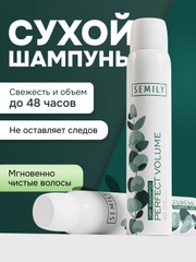 Сухой шампунь SEMILY, 200 мл