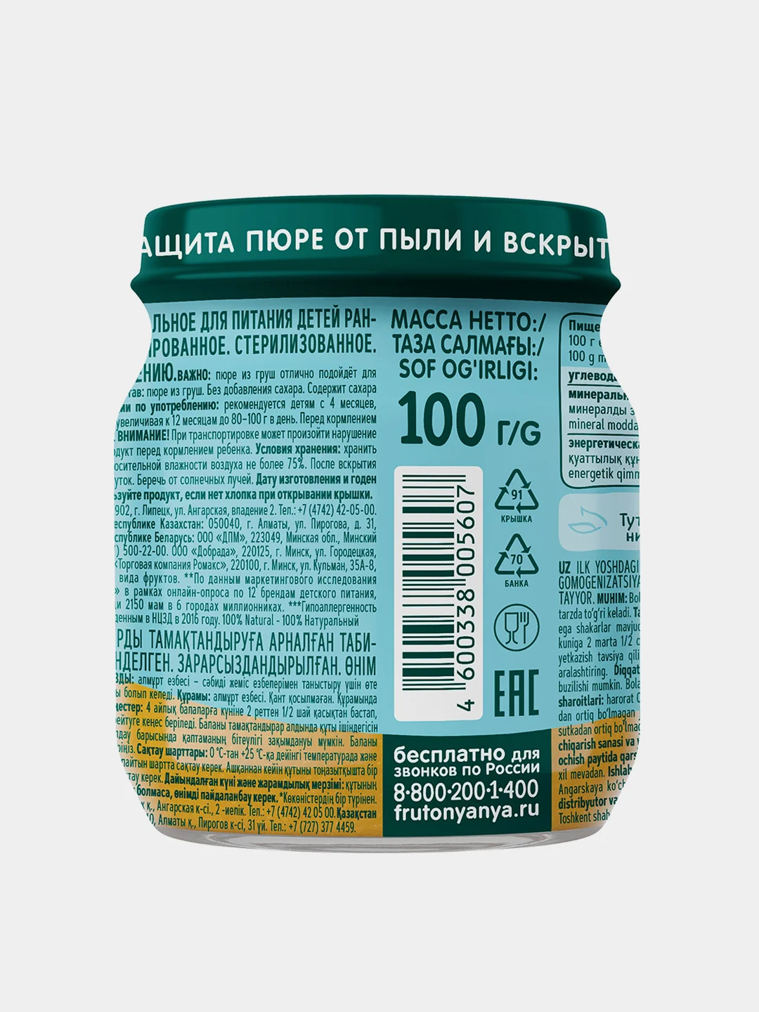 Пюре фруктовое ФрутоНяня с 4 месяцев, груша, 100 г, упак. 12 шт