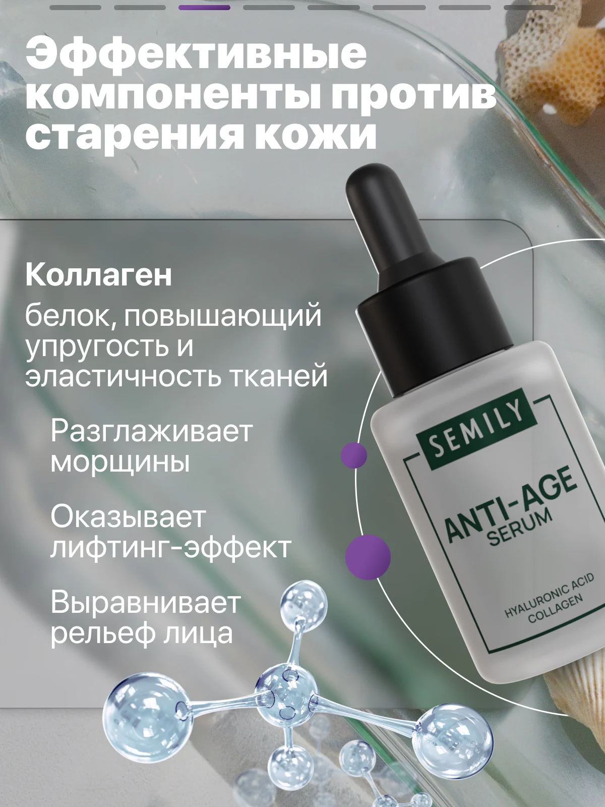 Сыворотка для лица SEMILY увлажняющая, от морщин, 30 мл