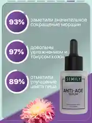 Сыворотка для лица SEMILY увлажняющая, от морщин, 30 мл