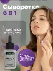 Сыворотка для лица SEMILY увлажняющая, от морщин, 30 мл