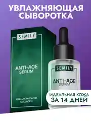 Сыворотка для лица SEMILY увлажняющая, от морщин, 30 мл