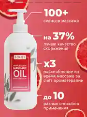 Масло массажное SEMILY профессиональное с грейпфрутом, 500 мл