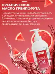 Масло массажное SEMILY профессиональное с грейпфрутом, 500 мл
