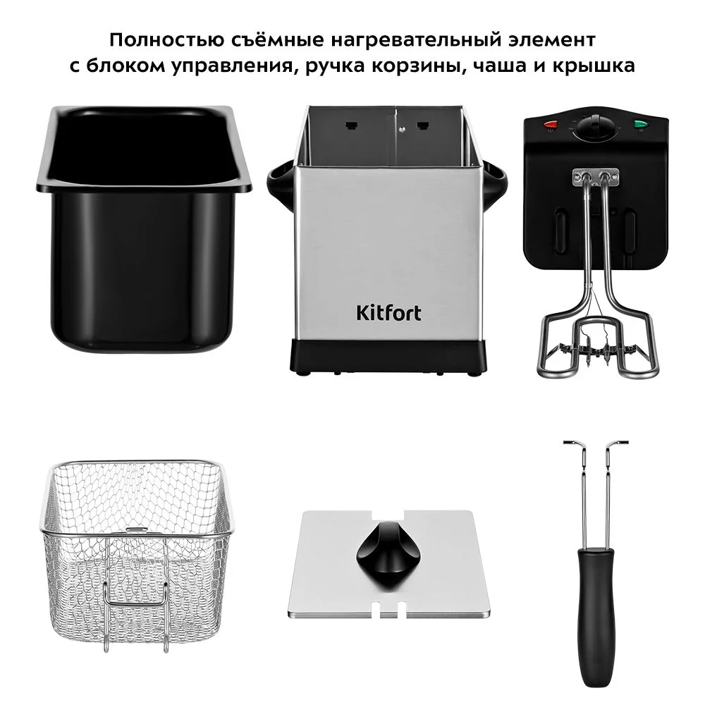 Фритюрница Kitfort КТ-4051