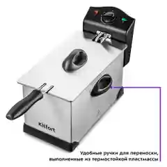 Фритюрница Kitfort КТ-4051