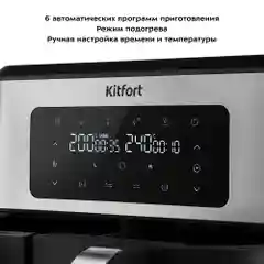 Аэрогриль Kitfort КТ-2249