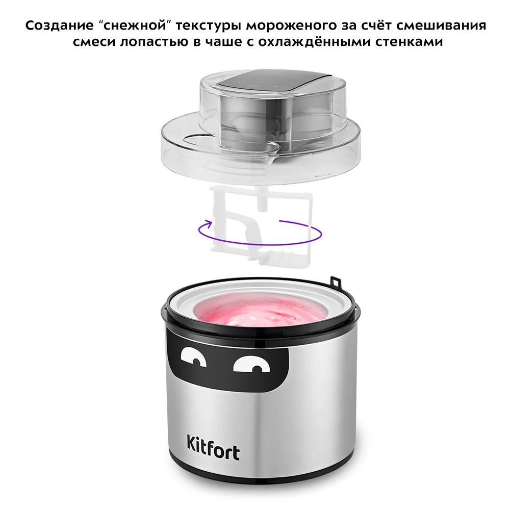 Мороженица Kitfort КТ-1828