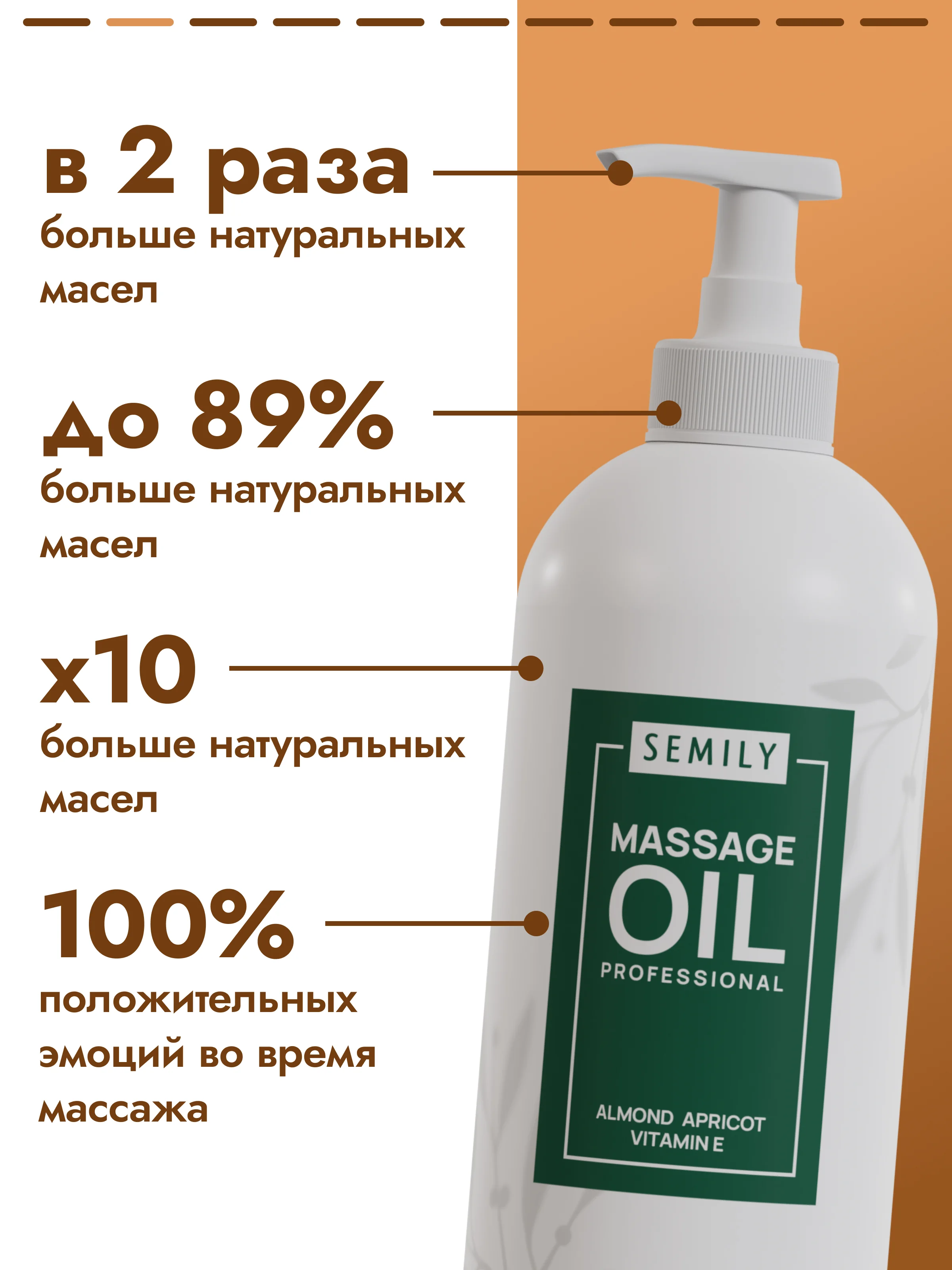 Масло массажное SEMILY профессиональное, 500 мл