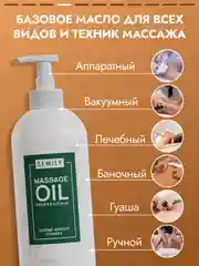 Масло массажное SEMILY профессиональное, 500 мл