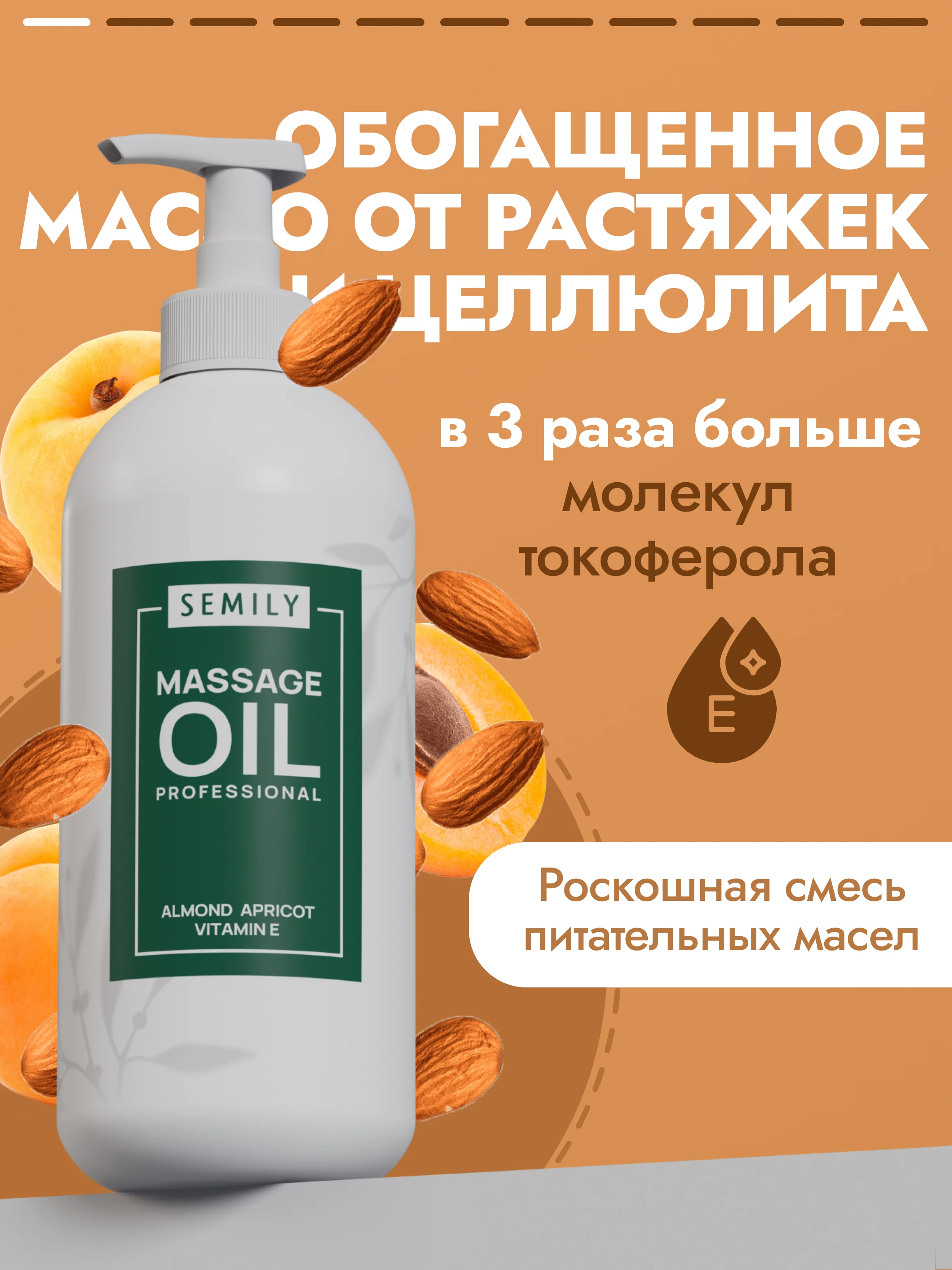 Масло массажное SEMILY профессиональное, 500 мл