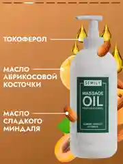 Масло массажное SEMILY профессиональное, 500 мл