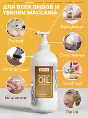 Масло массажное SEMILY профессиональное с кокосом для тела лица 500 мл