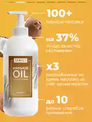 Масло массажное SEMILY профессиональное с кокосом для тела лица 500 мл