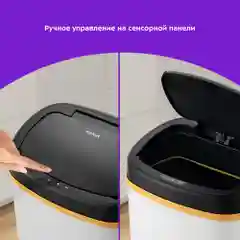 Сенсорное мусорное ведро Kitfort КТ-6022