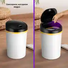 Сенсорное мусорное ведро Kitfort КТ-6020