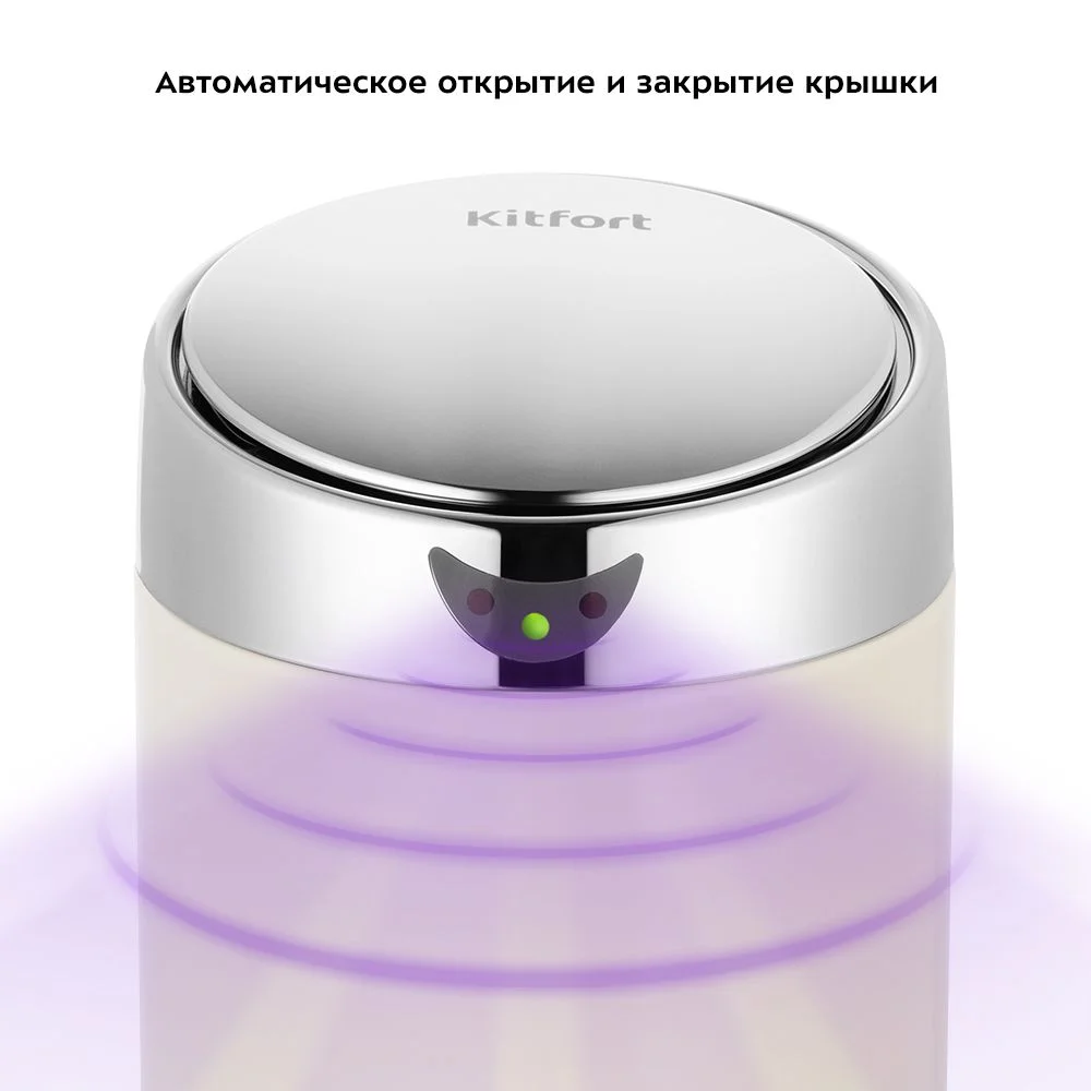 Сенсорное мусорное ведро Kitfort КТ-6018