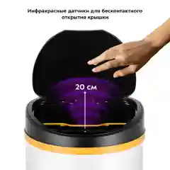 Сенсорное мусорное ведро Kitfort КТ-6024