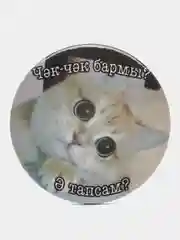 Бежевый значок с татарским принтом "Коты", металлический, 56 мм