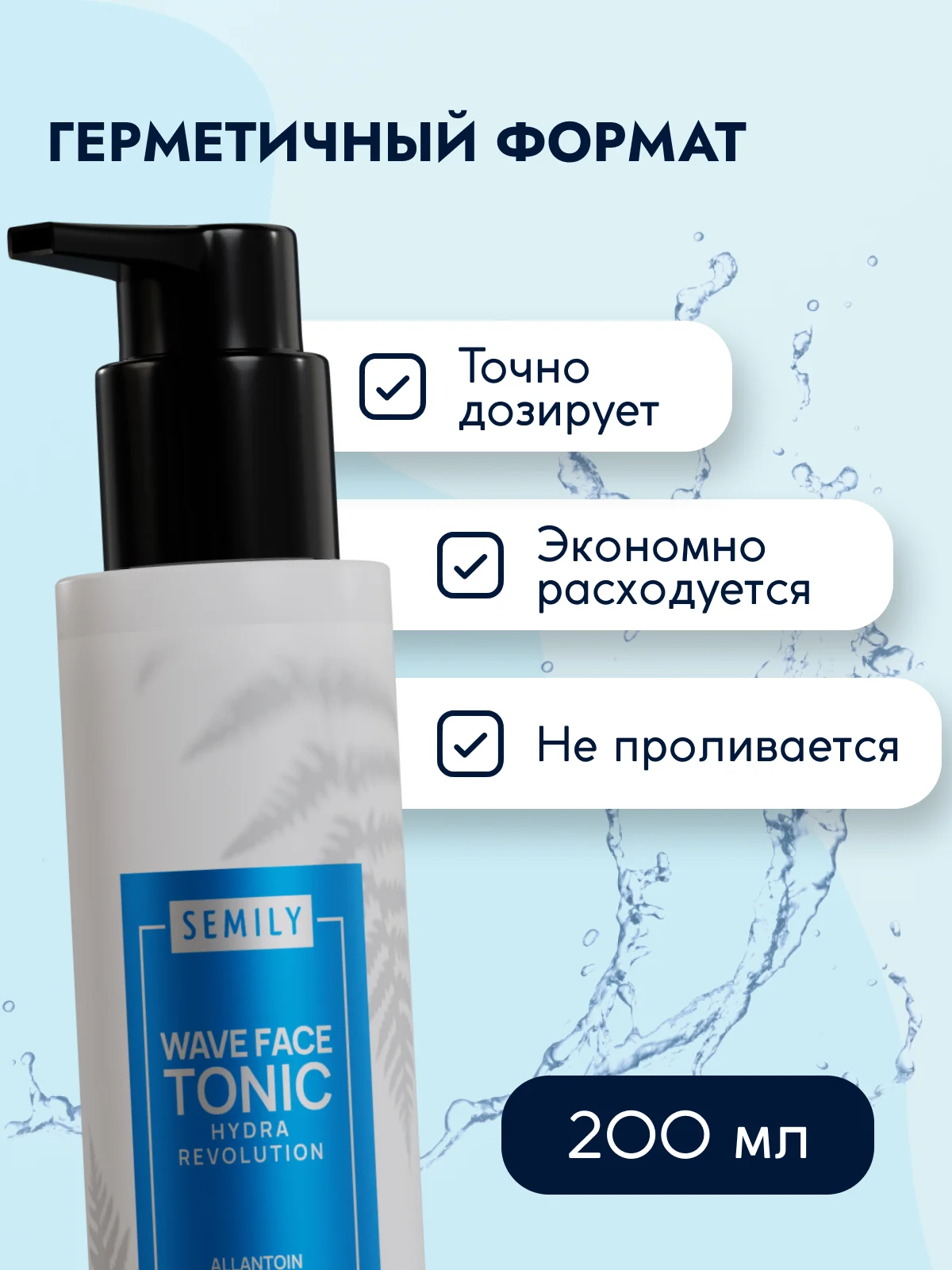 Тоник для лица SEMILY увлажняющий, 200 мл