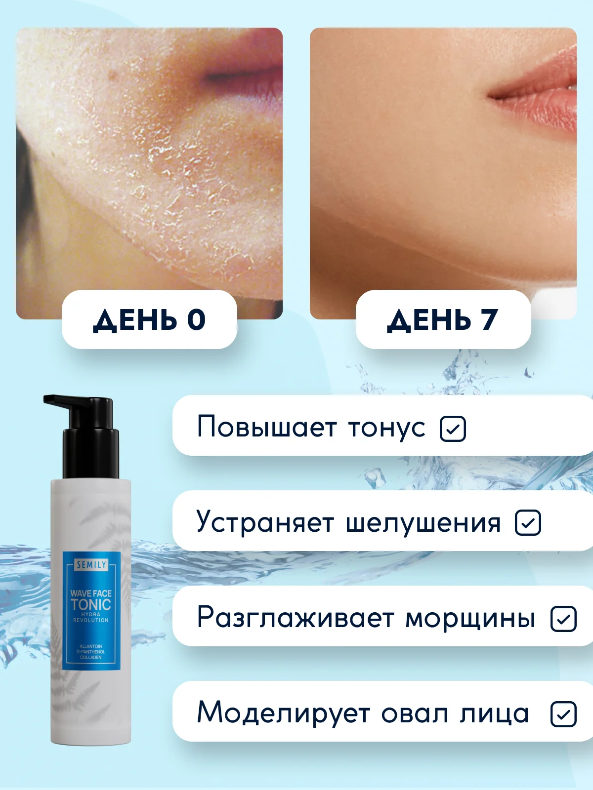 Тоник для лица SEMILY увлажняющий, 200 мл