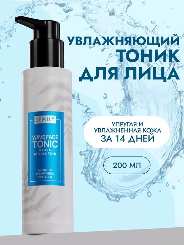 Тоник для лица SEMILY увлажняющий, 200 мл