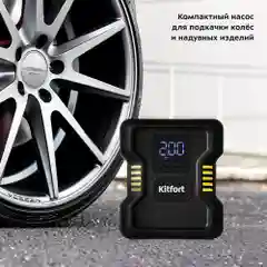 Автомобильный насос Kitfort КТ-6035